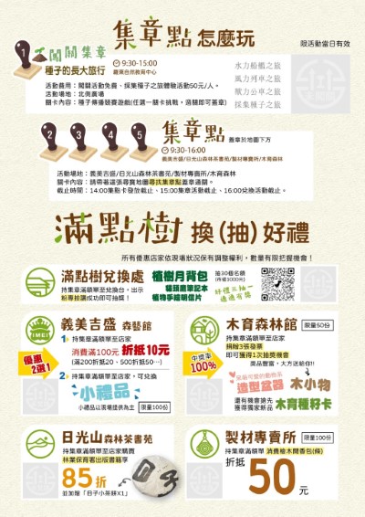 滿點樹  換(抽)好禮活動  